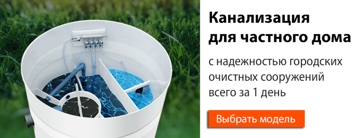 Надежная канализация для дома Надежная канализация для дома